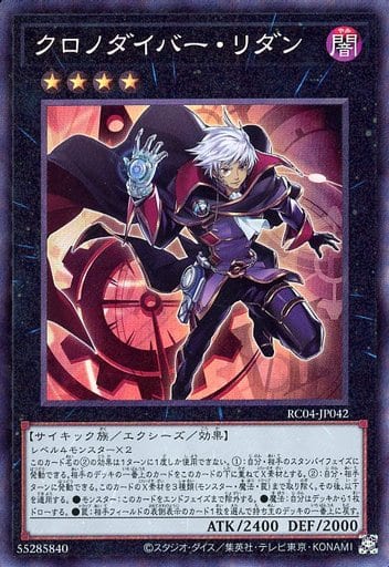 [CR] RC04-JP042 クロノダイバー・リダン