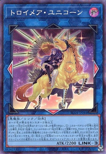 [CR] RC04-JP044 トロイメア・ユニコーン(イラス...