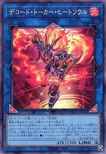 [CR] RC04-JP049 デコード・トーカー・ヒートソウル