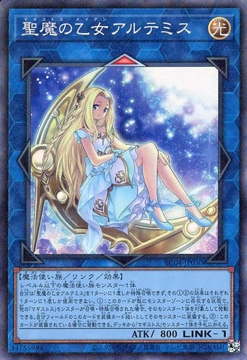 [CR] RC04-JP050 聖魔の乙女アルテミス