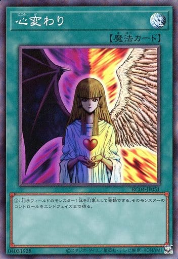 [CR] RC04-JP051 心変わり
