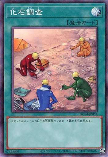 [CR] RC04-JP054 化石調査