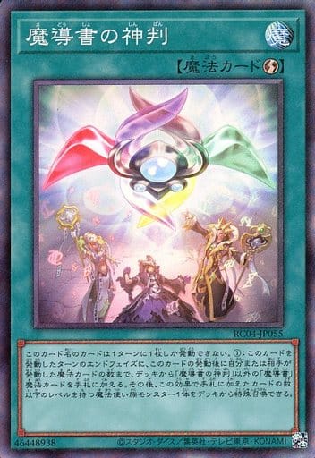 [CR] RC04-JP055 魔導書の神判