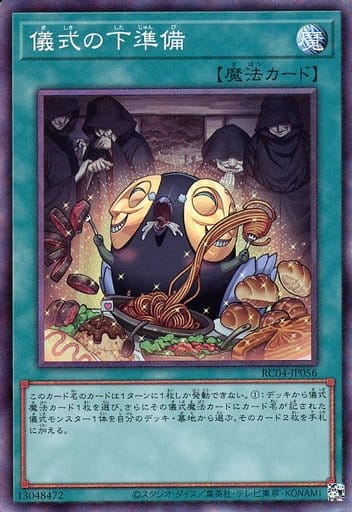 [CR] RC04-JP056 儀式の下準備