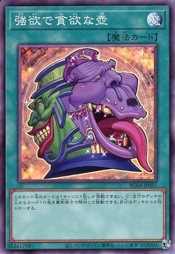 [CR] RC04-JP057 強欲で貪欲な壺