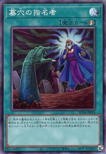 [CR] RC04-JP058 墓穴の指名者