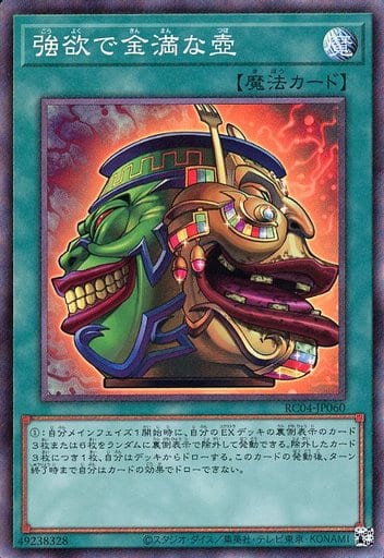 [CR] RC04-JP060 強欲で金満な壺