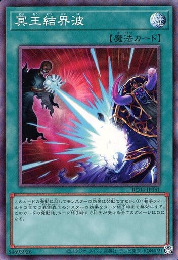 [CR] RC04-JP061 冥王結界波