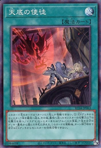 [CR] RC04-JP063 天底の使徒
