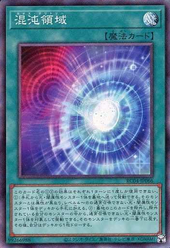 [CR] RC04-JP066 混沌領域
