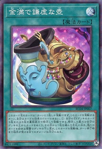 [CR] RC04-JP067 金満で謙虚な壺