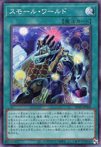 [CR] RC04-JP068 スモール・ワールド