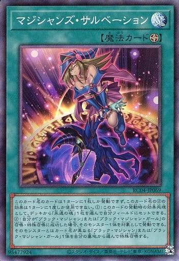 [CR] RC04-JP069 マジシャンズ・サルベーション