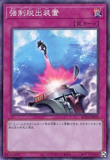[CR] RC04-JP070 強制脱出装置