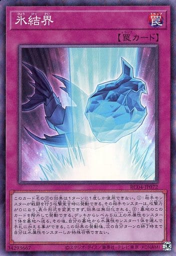 [CR] RC04-JP072 氷結界