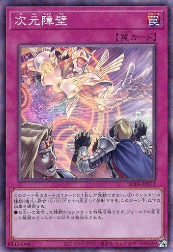 [CR] RC04-JP073 次元障壁
