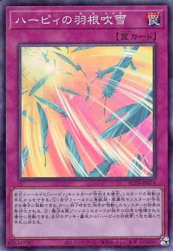 [CR] RC04-JP074 ハーピィの羽根吹雪