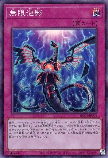[CR] RC04-JP076 無限泡影