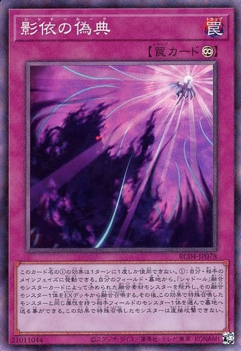 [CR] RC04-JP078 影依の偽典