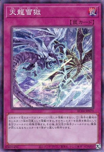 [CR] RC04-JP079 天龍雪獄