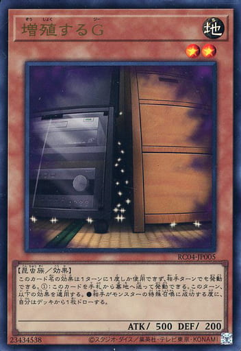 [UR] RC04-JP005 増殖するG