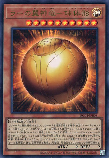 [UR] RC04-JP008 ラーの翼神竜-球体形