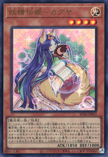 [UR] RC04-JP010 妖精伝姫-カグヤ