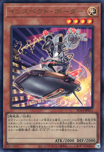 [UR] RC04-JP011 インスペクト・ボーダー