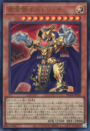 [UR] RC04-JP020 黄金卿エルドリッチ