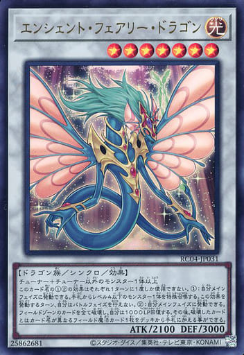 [UR] RC04-JP031 エンシェント・フェアリー・ドラゴン