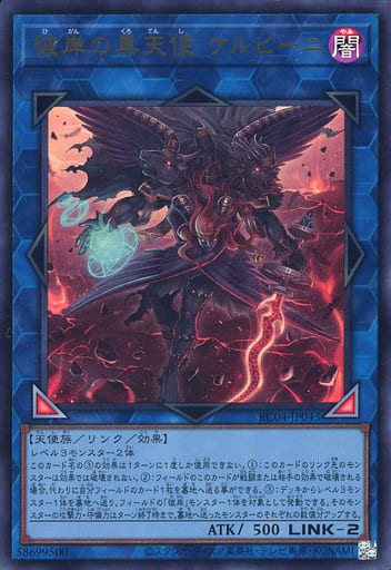 [UR] RC04-JP043 彼岸の黒天使 ケルビーニ