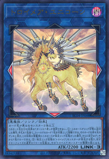 [UR] RC04-JP044 トロイメア・ユニコーン