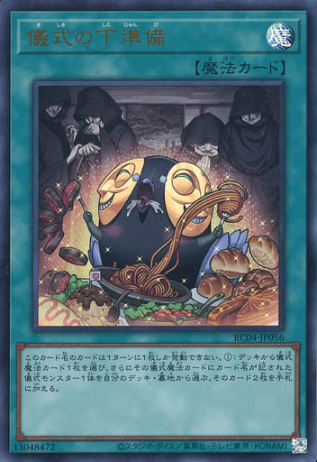 [UR] RC04-JP056 儀式の下準備