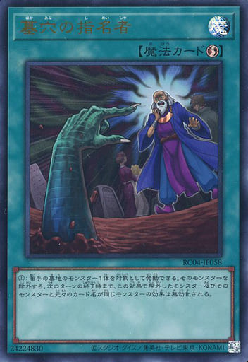 [UR] RC04-JP058 墓穴の指名者