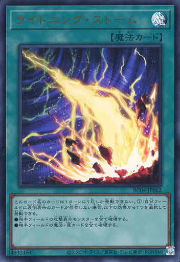 [UR] RC04-JP062 ライトニング・ストーム