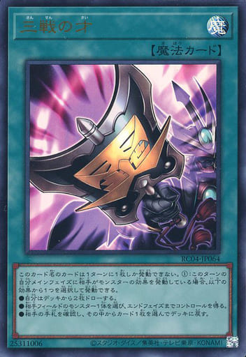 [UR] RC04-JP064 三戦の才