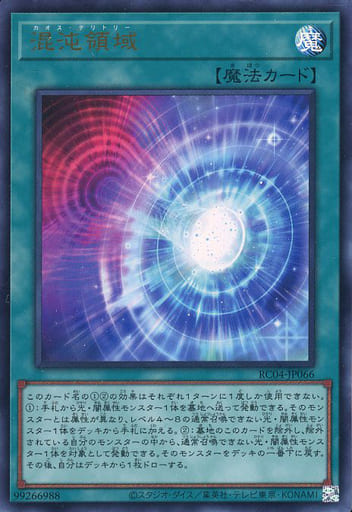 [UR] RC04-JP066 混沌領域