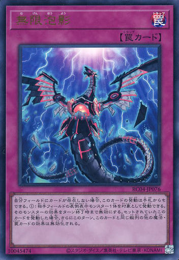 [UR] RC04-JP076 無限泡影