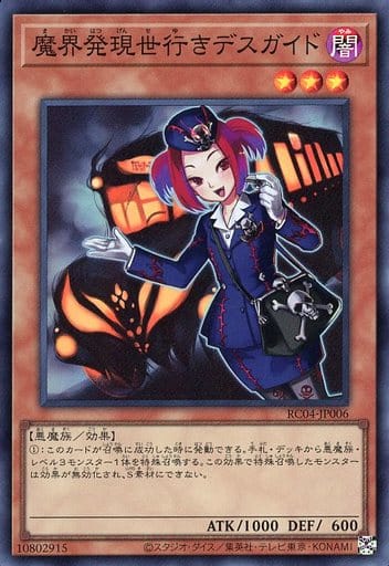[SR] RC04-JP006 魔界発現世行きデスガイド