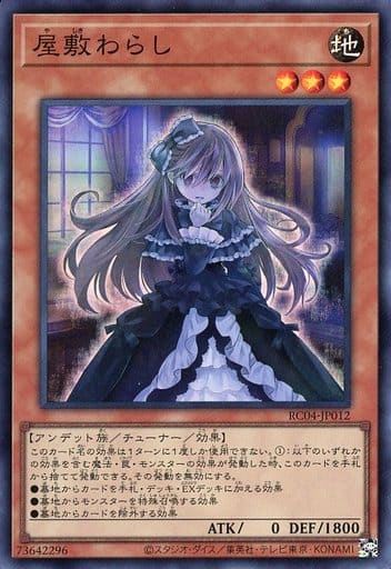 [SR] RC04-JP012 屋敷わらし