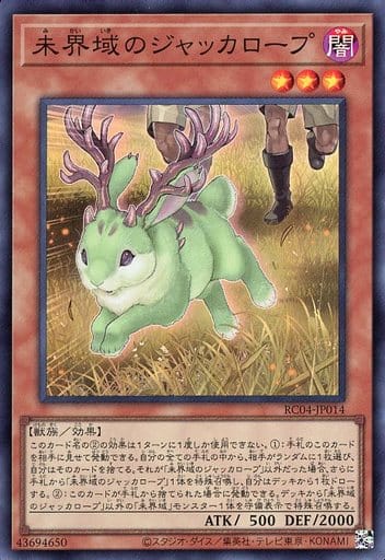 [SR] RC04-JP014 未界域のジャッカロープ
