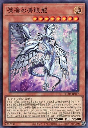 [SR] RC04-JP017 深淵の青眼龍