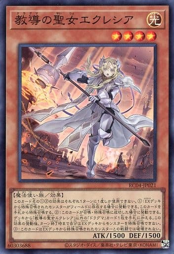 [SR] RC04-JP021 教導の聖女エクレシア