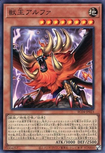 [SR] RC04-JP023 獣王アルファ