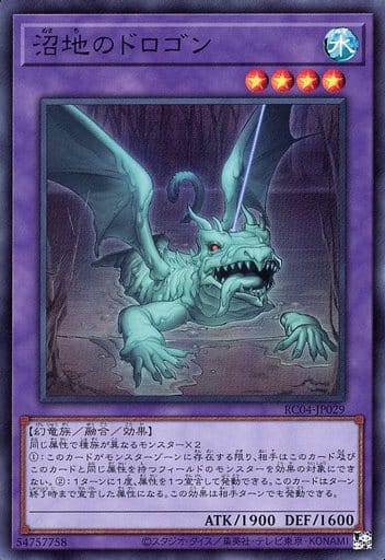 [SR] RC04-JP029 沼地のドロゴン