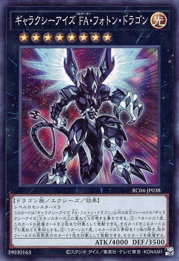 [SR] RC04-JP038 ギャラクシーアイズ FA・フォト...