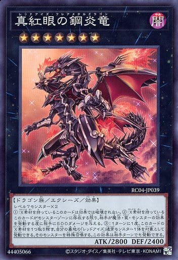 [SR] RC04-JP039 真紅眼の鋼炎竜