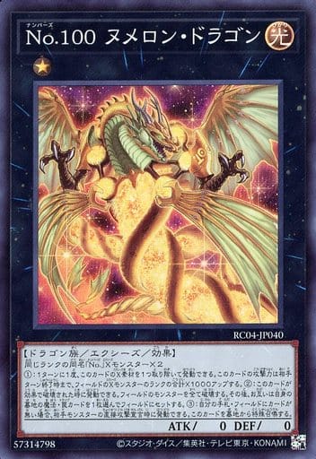 [SR] RC04-JP040 No.100 ヌメロン・ドラゴン
