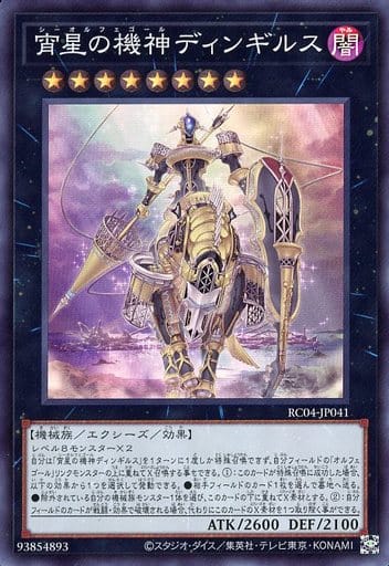 [SR] RC04-JP041 宵星の機神ディンギルス