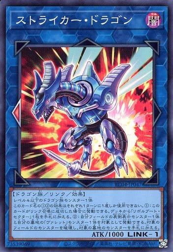 [SR] RC04-JP047 ストライカー・ドラゴン